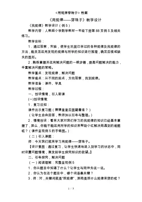 《用规律穿珠子》教案