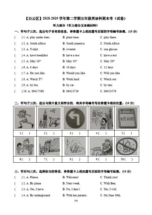 广州白云区2019第二学期五年级下英语期末试卷真题(含答案)