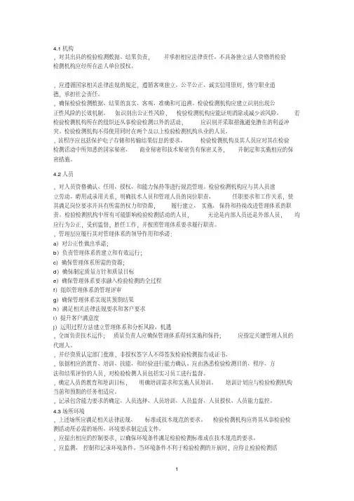 RBT214-2017检验检测机构资质认定能力评价检验检测机构通用要求