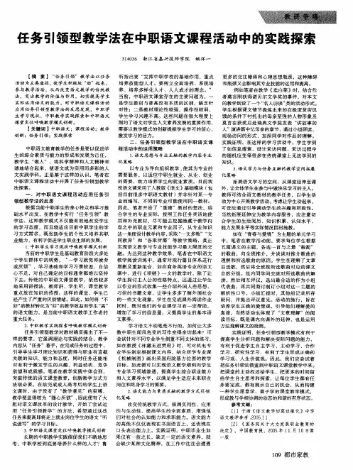任务引领型教学法在中职语文课程活动中的实践探索