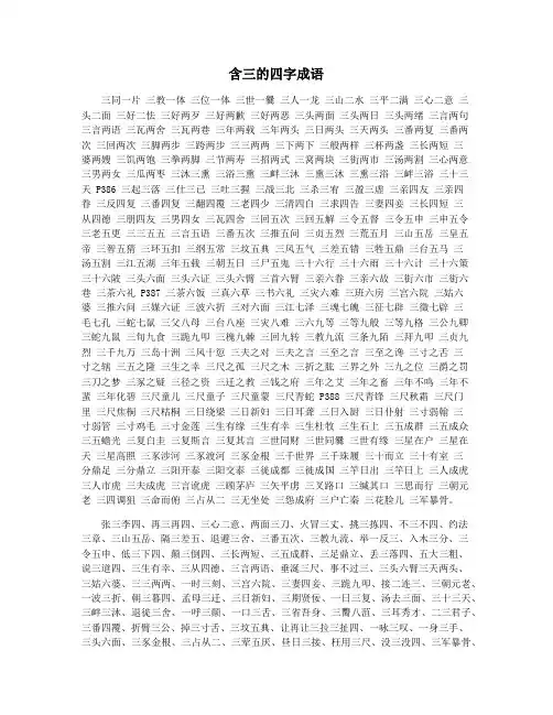 含三的四字成语
