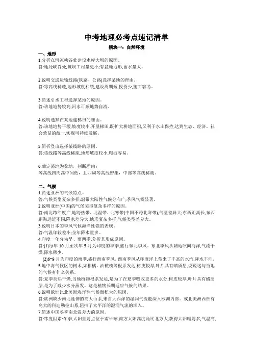 中考地理必考点速记清单