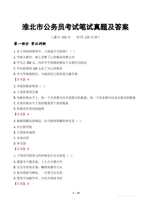 淮北市公务员考试笔试真题及答案
