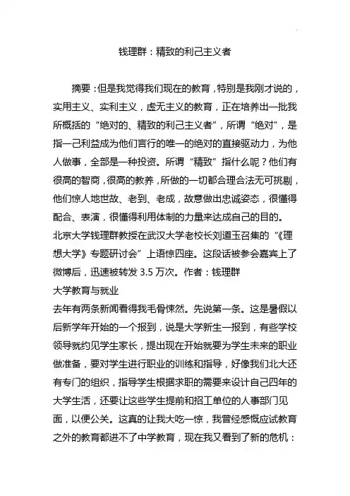 钱理群-精致的利己主义者