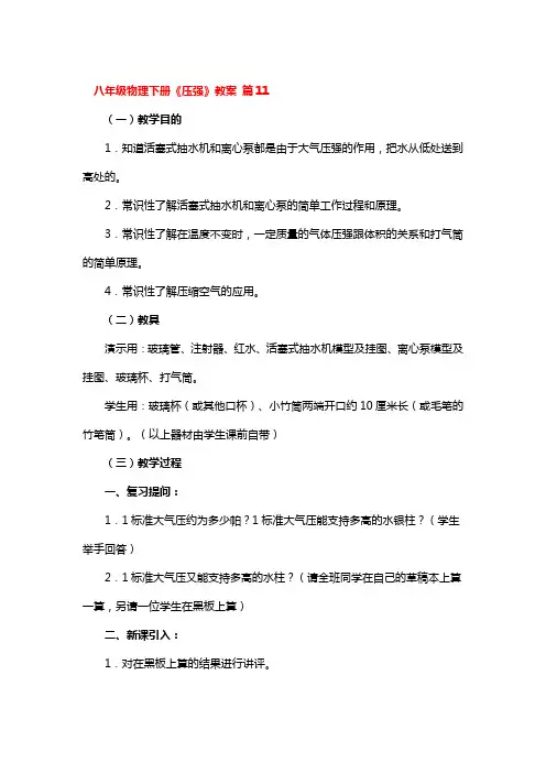 八年级物理下册《压强》教案 2篇