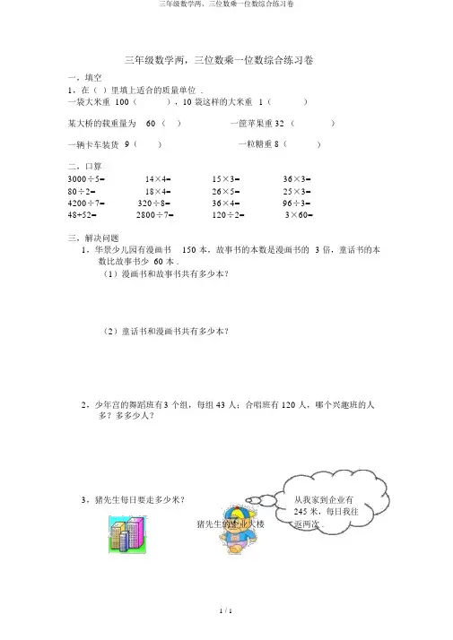 三年级数学两、三位数乘一位数综合练习卷