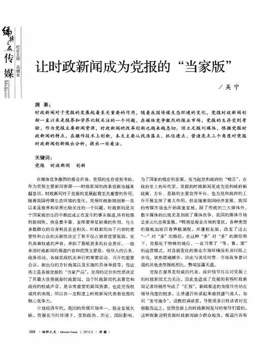 让时政新闻成为党报的“当家版”