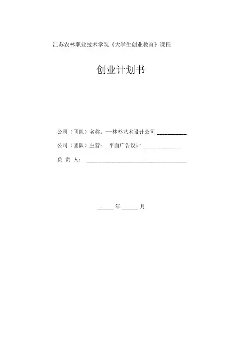木杉广告设计公司计划书