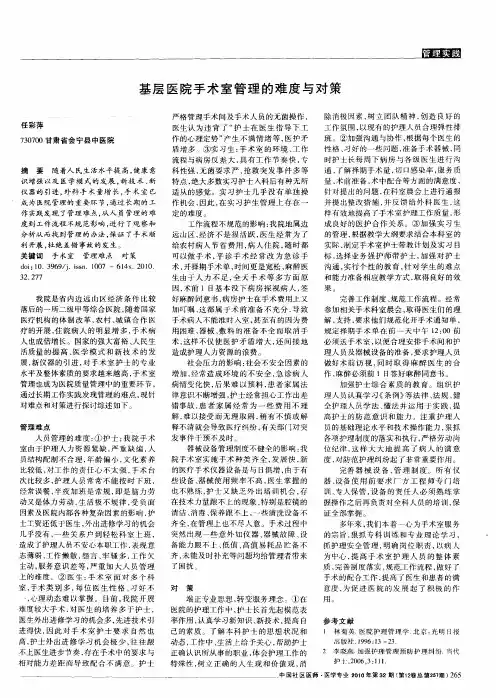 基层医院手术室管理的难度与对策