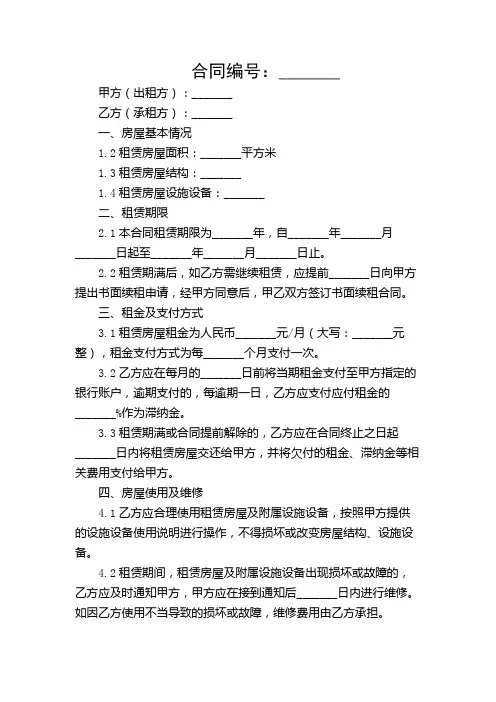 房屋租赁合同台帐【多条款】