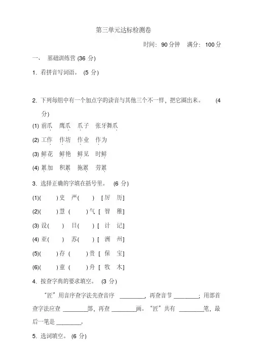 (2019部编)统编版三年级下册语文第三单元达标测试卷(附答案)
