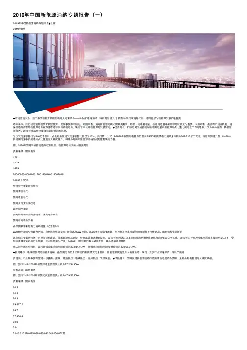 2019年中国新能源消纳专题报告（一）