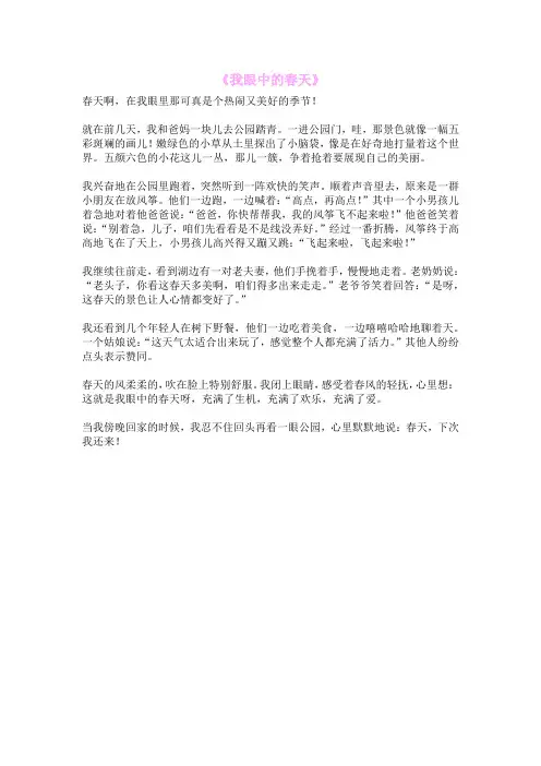 《我眼中的春天》