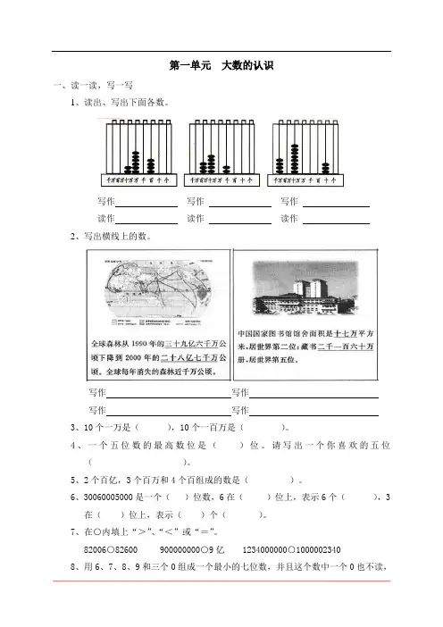 新人教版小学数学四年级上册第一单元《大数的认识》单元测试卷