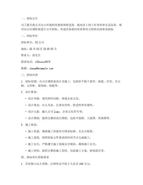 软装招标的文件