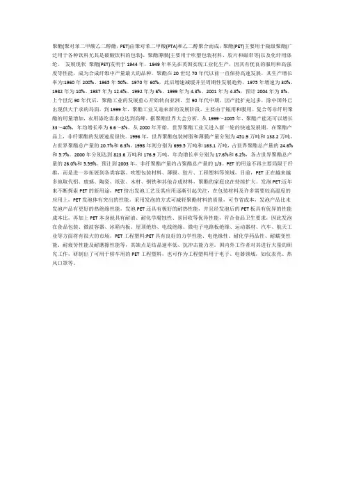 聚酯(PET)市场分析和技术进展