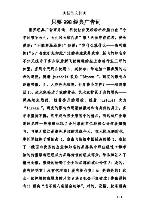 只要998经典广告词