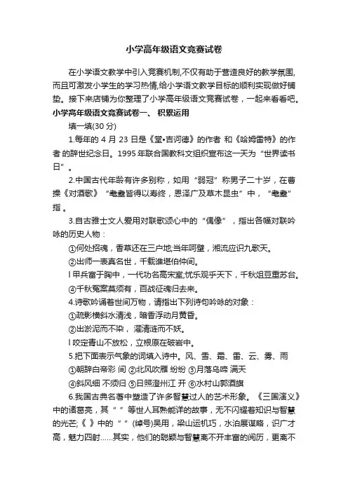 小学高年级语文竞赛试卷