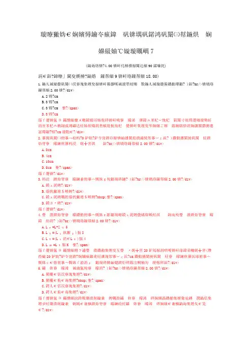 试验检测员考试公路(路基路面现场检测)模拟试卷7