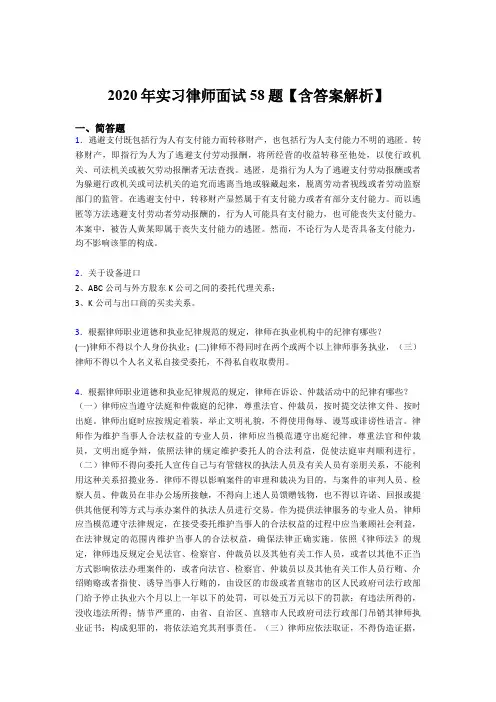 精选最新实习律师面试考核题库完整版(含标准答案)
