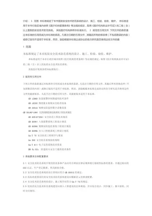 重点单位重要部位安防系统要求医院