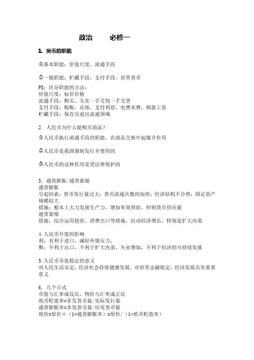 人教政治必修一精华版--适用于主观题