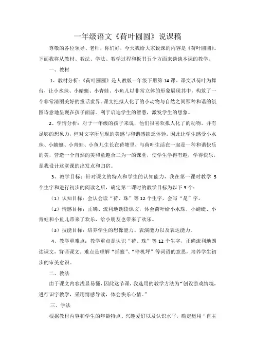 一年级语文《荷叶圆圆》说课稿