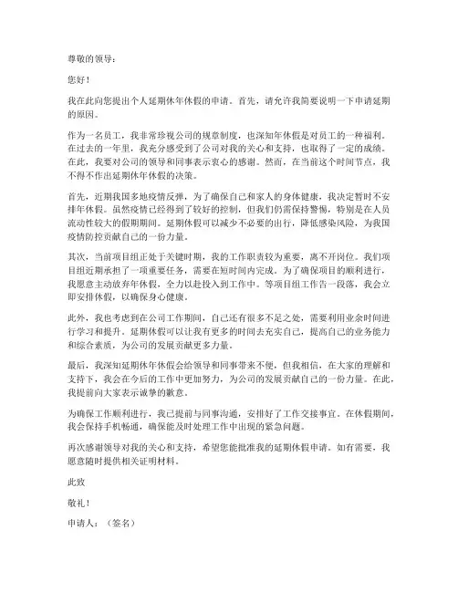 个人延期休年休假申请书