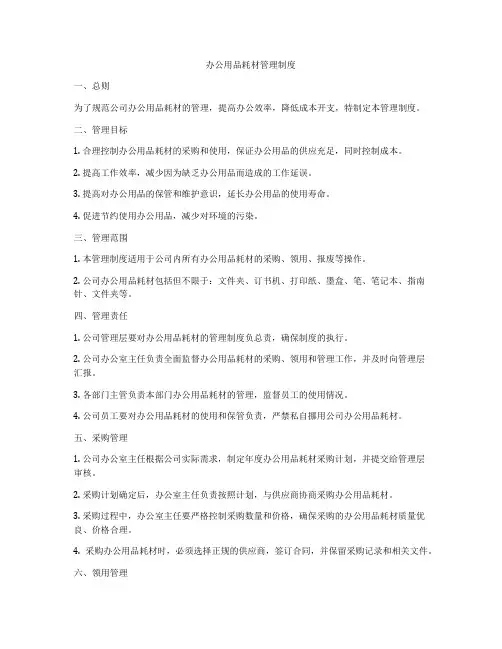 办公用品耗材管理制度