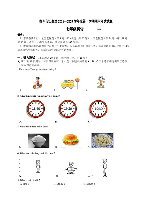 扬州市江都区2018—2019学年度第一学期期末考试试题七年级英语(含答案)