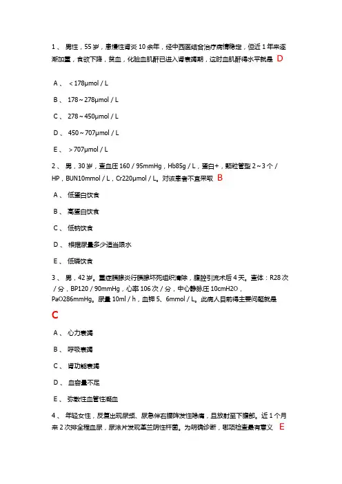 肾脏内科出科考试试题及答案