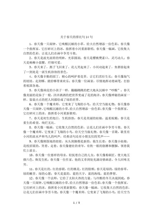 关于春天的排比句14句