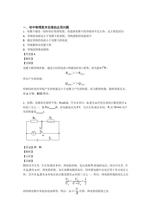 全国中考物理焦耳定律的应用问题的综合中考真题汇总含答案