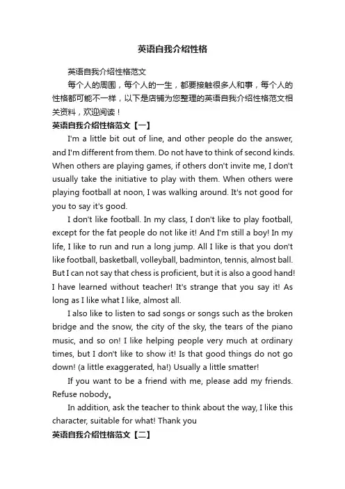 英语自我介绍性格