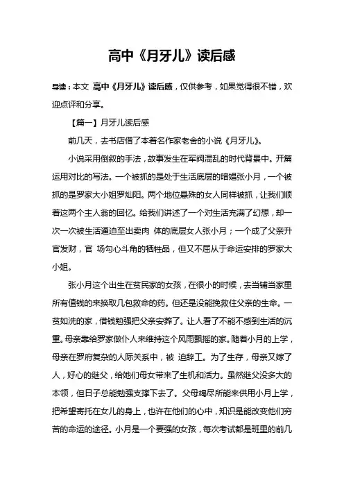 高中《月牙儿》读后感
