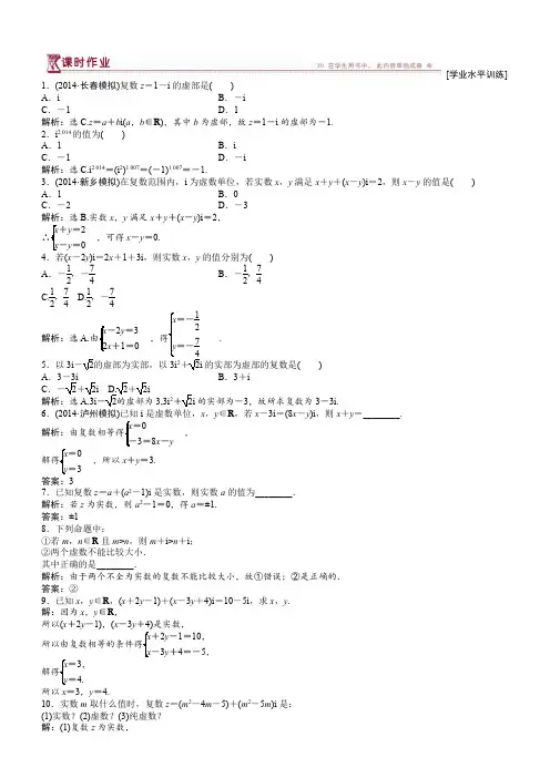 2018-2019学年高二下学期数学(人教版选修1-2)第三章3.1.1课时作业 含答案