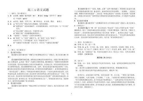2011届高三上学期外国语学校第一次月考答案语文