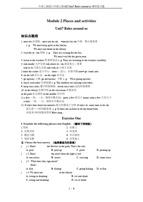 牛津上海版六年级上册M2 Unit7 Rules around us课时练习题
