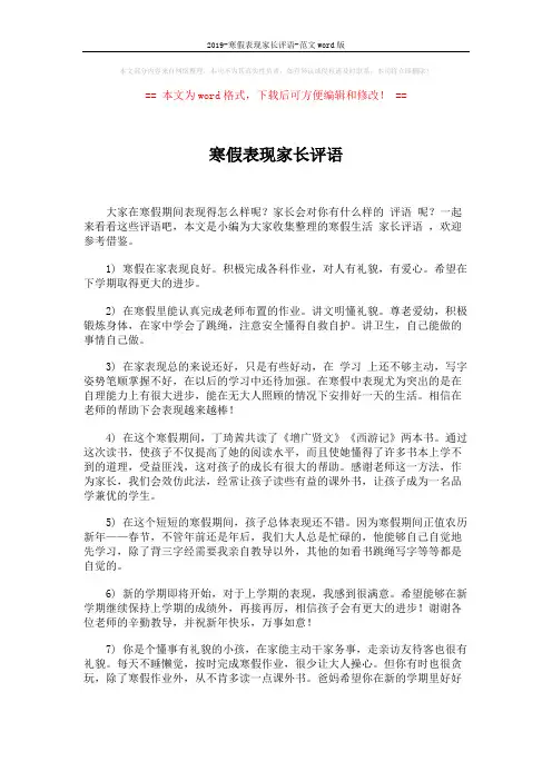 2019-寒假表现家长评语-范文word版 (3页)