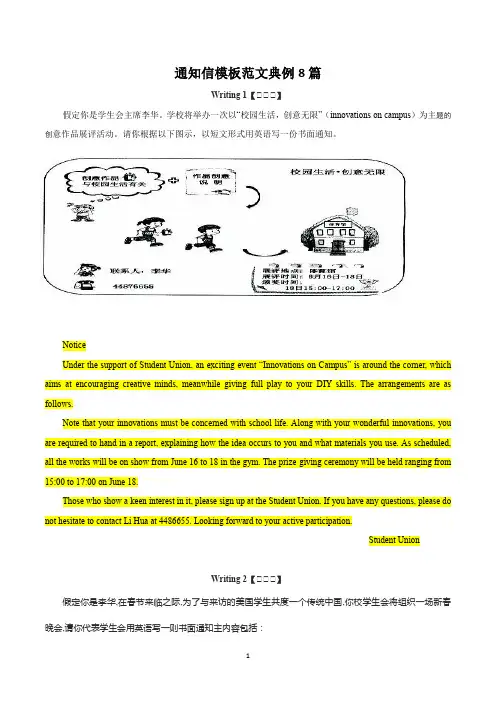 高中英语 高中应用文通知信模板范文典例8篇