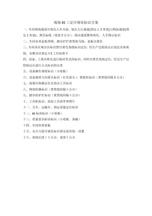 现场6S三定可视化标识方案