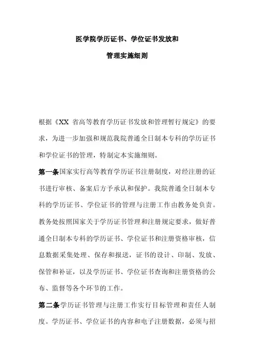 学历证书,学位证书发放和管理实施细则