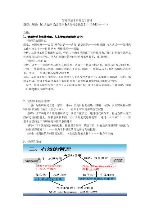 管理学基本原理复习资料