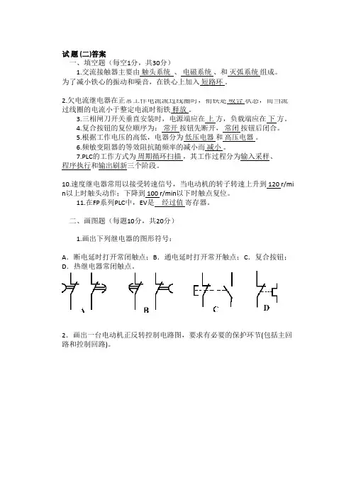 PLC考试试题