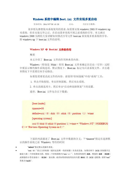 Windows系统中编辑Boot