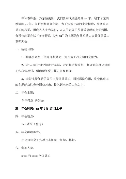 公司年会活动方案(优秀10篇)