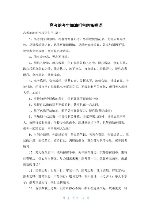 高考给考生加油打气的祝福语