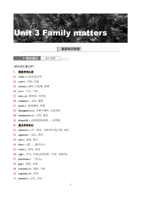 2019外研社版高中英语必修一Unit 3 Family matters 知识清单(教师版)