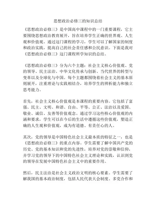 思想政治必修三的知识总结