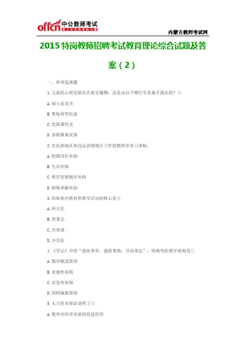 2015特岗教师招聘考试教育理论综合试题及答案(2)